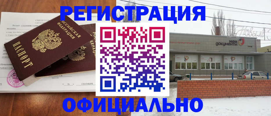 где прописаться в Отрадном