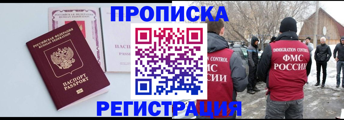 прописка поиск в Отрадном